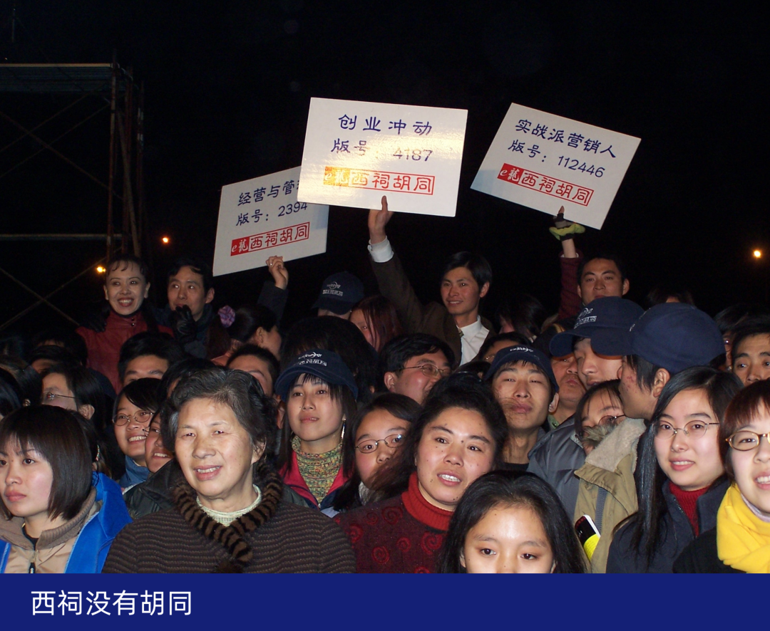 西祠五周年时，在南京白马公园举行文艺晚会，这是举着版名参加晚会的网友