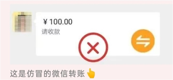 这种微信转账不要点不要收：提高警惕
