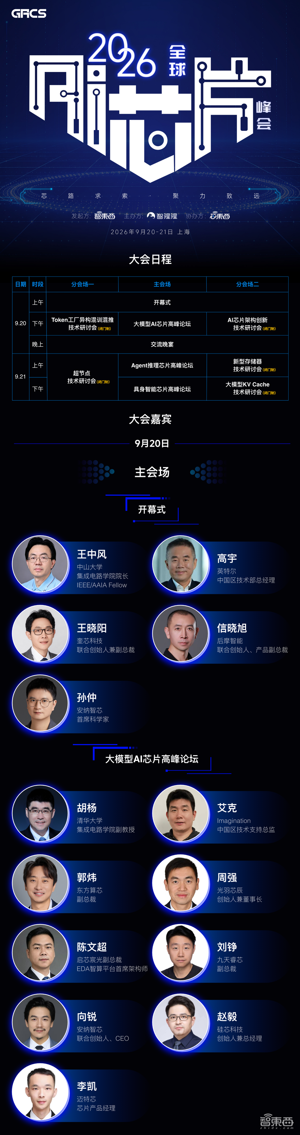 首发！AI芯片架构创新技术研讨会议程公布