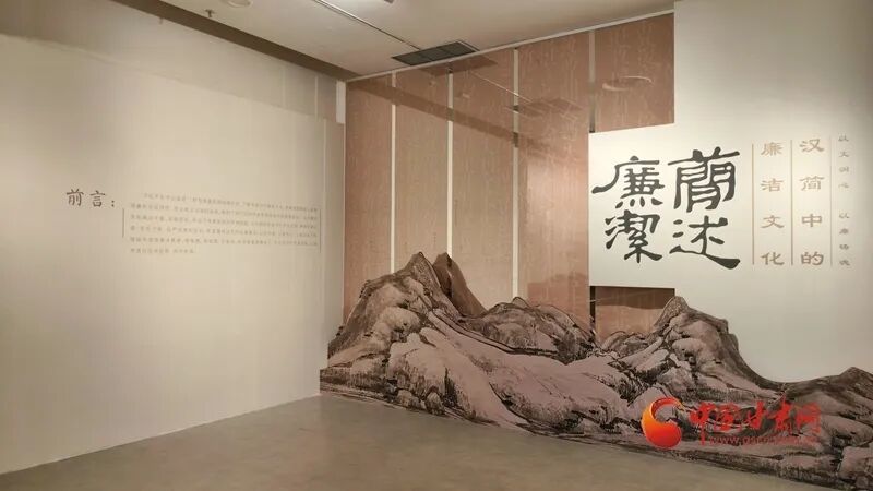 “简述廉洁——汉简中的廉洁文化”展8月18日开幕