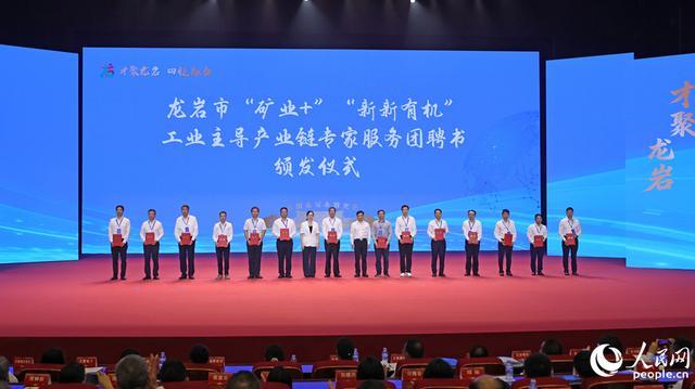龙岩市为“矿业+”“新新有机”工业主导产业链专家服务团颁发聘书。人民网记者 李昌乾摄