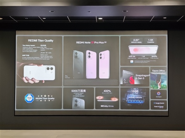 小米首款万级大电池手机！REDMI Note 17 Pro Max发布：顶配售价超3000元