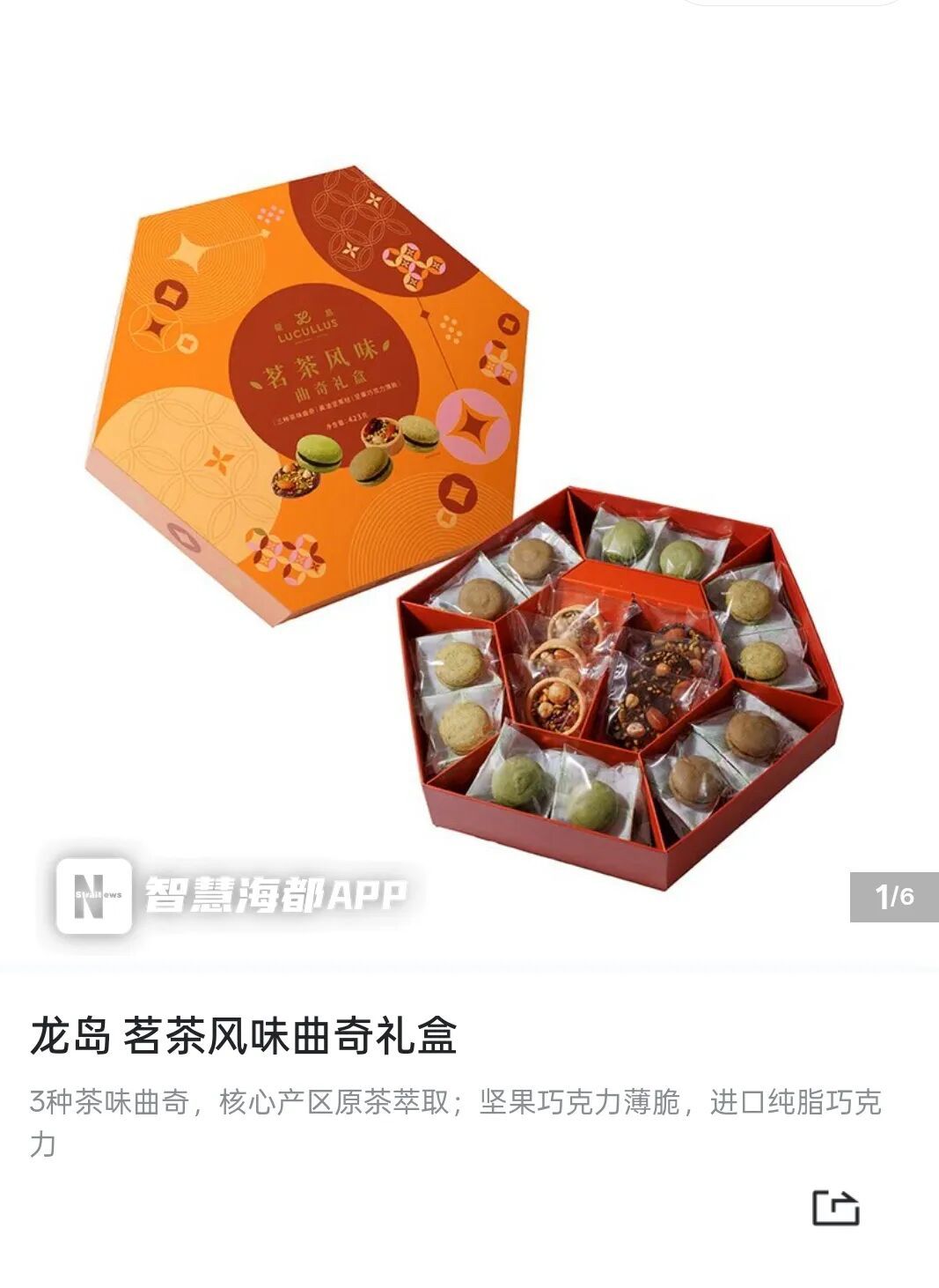 茗茶风姿曲奇礼盒