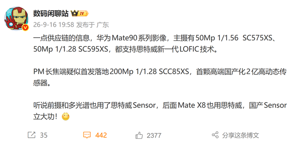 华为Mate 90系列影像大升级！Pro Max有望首发2亿国产长焦传感器