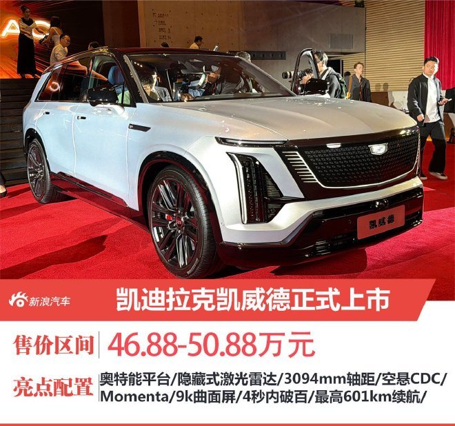 凯迪拉克凯威德稳妥上市 售价46.88-50.88万元