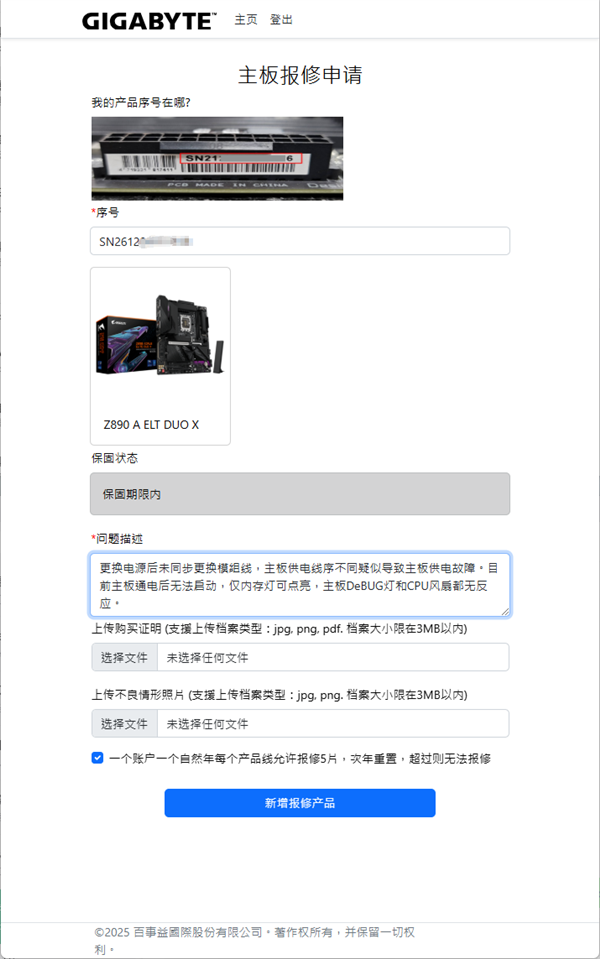 血泪教训!电源模组线切不可混用 但幸亏是技嘉 i人也能0沟通送保