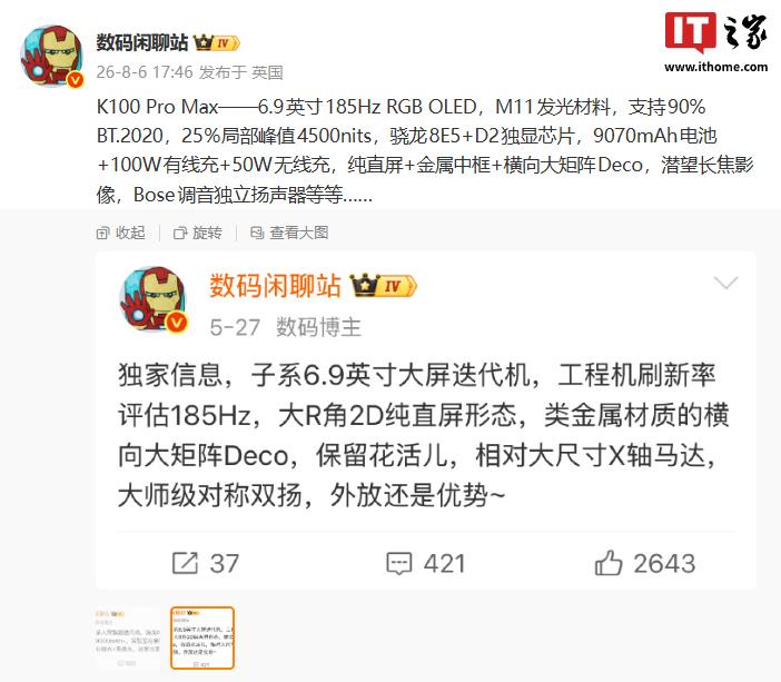 小米REDMI K100 Pro Max配置曝光:搭载骁龙8 Elite Gen5+D2独显芯片