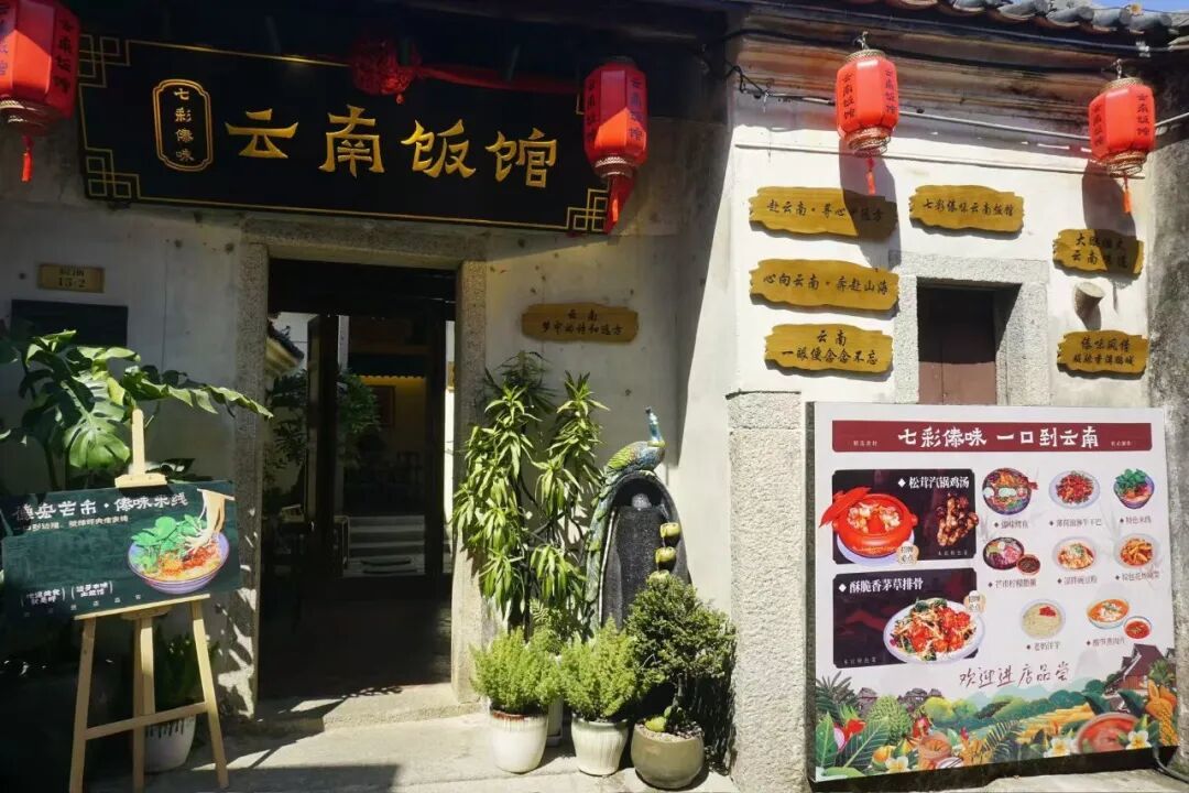 云南饭馆1.jpg