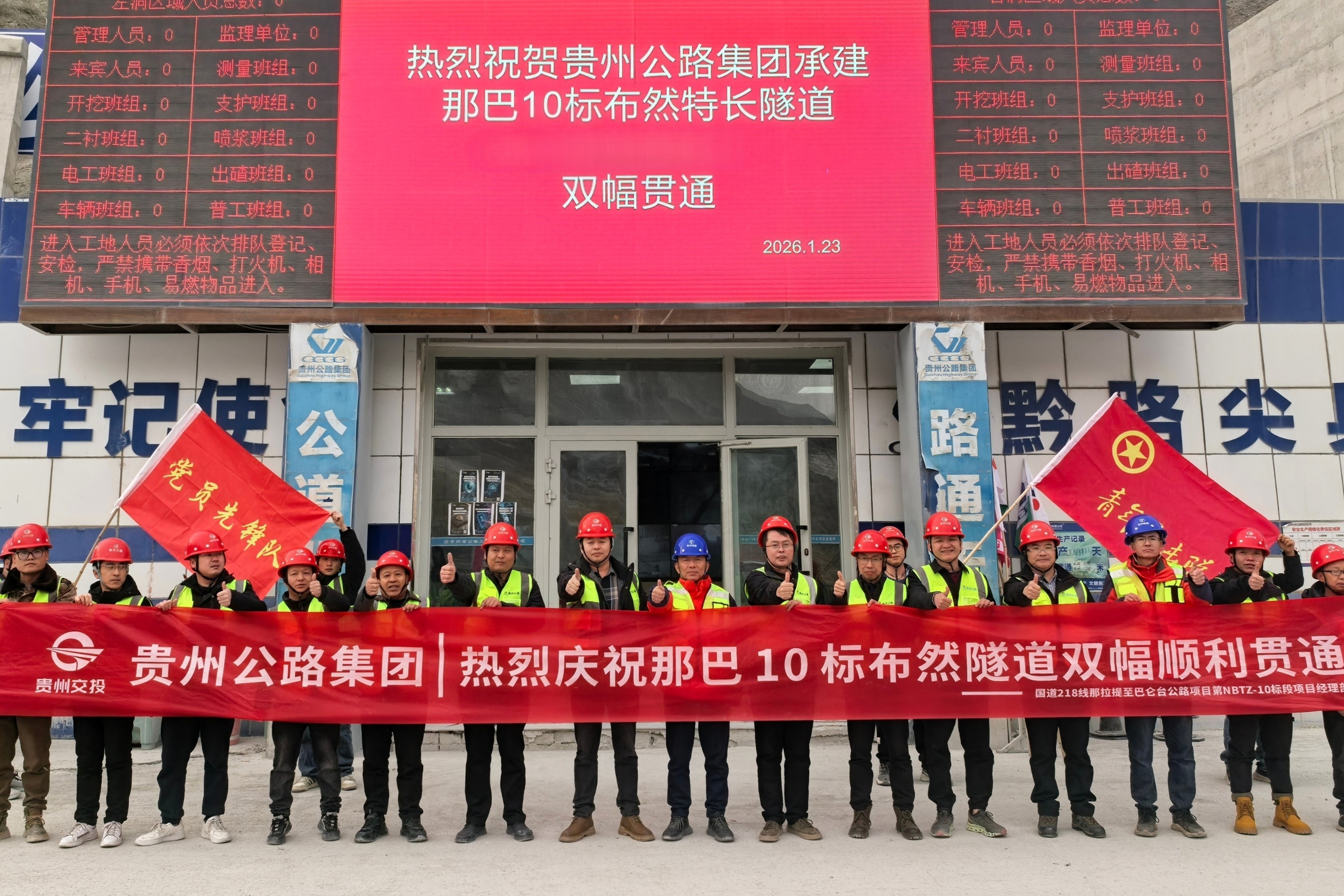2026年1月23日,那巴十标控制性工程布然隧道实现双幅贯通