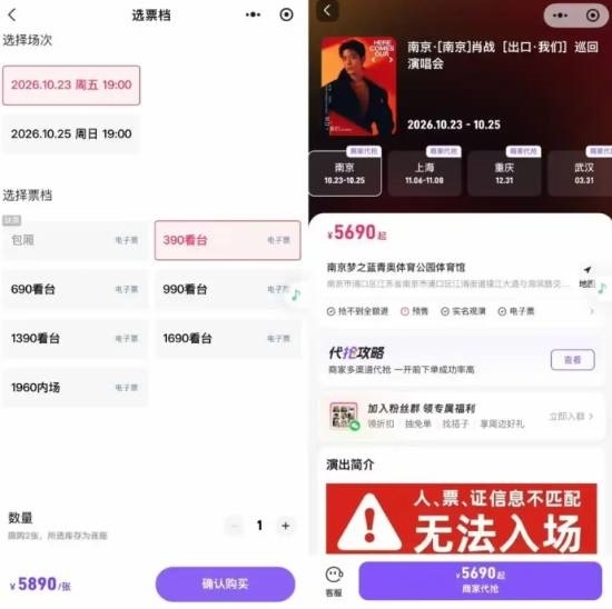 网传明星演唱会门票炒至25万一张 多位黄牛称系炒作