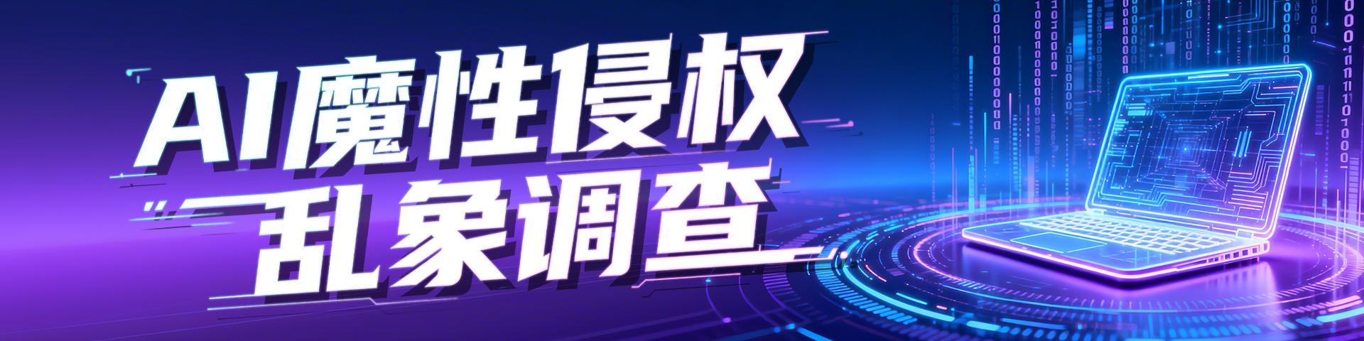 AI虚拟伴侣乱象调查:可选小三暴力剧情,角色表达带性暗示