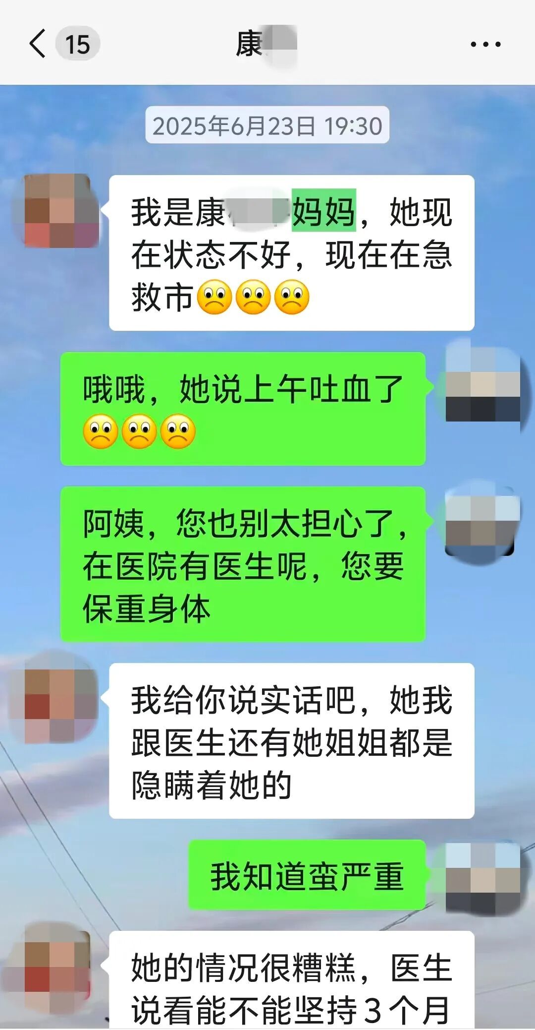 ▲康某与杨先生的部分聊天记录