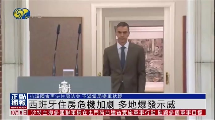 西班牙住房危机加剧 多地爆发示威