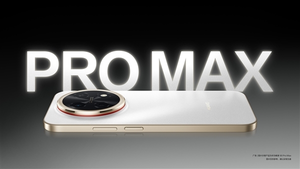 Mate 80系列同款星环设计!华为畅享90 Pro Max全配色外观公布
