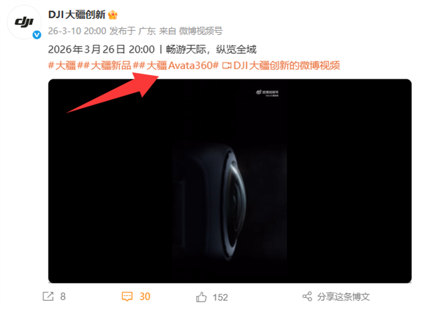 大疆新品发布会定档3月26日！首款全景无人机Avata 360终于来了