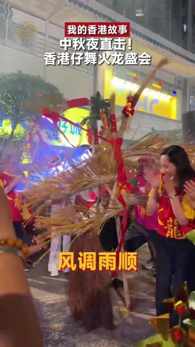 中秋夜直击！香港仔舞火龙盛会