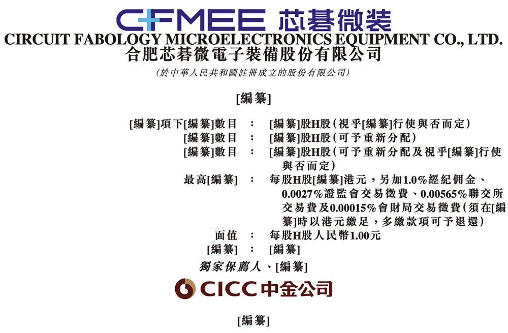 安徽半导体直写光刻设备“小巨人”,冲刺港交所!年入14亿,市值236亿