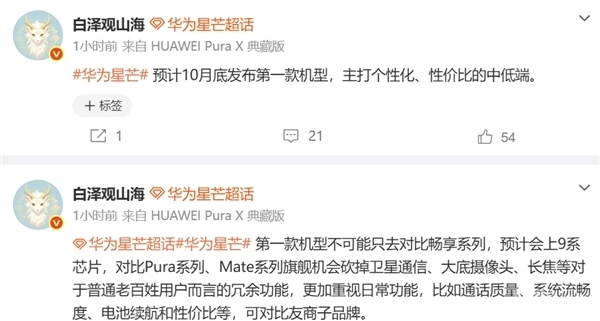 华为全新子品牌“星芒”手机将主攻线上:性价比定位!