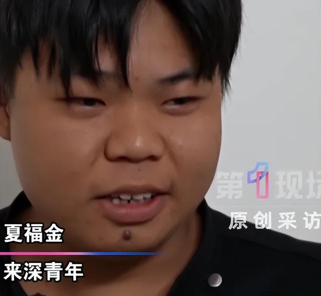 夏福金 来深青年