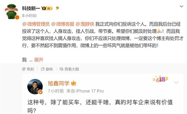 博主买6辆小米汽车被指商单、蹭流量 网友：把粉丝当弱智