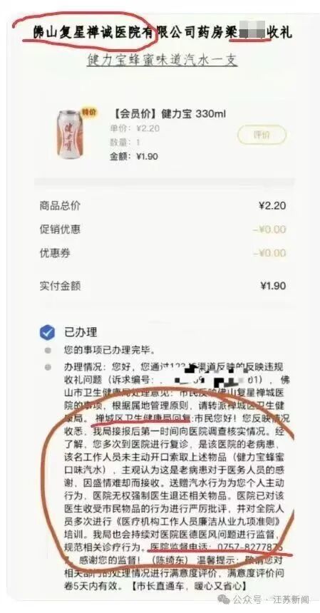 网传截图