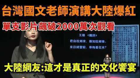 台湾中语敦朴演讲大陆爆红开云(中国)Kaiyun·官方网站 - 登录入口