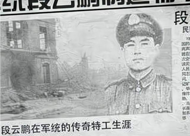 图|报纸上模糊的段云鹏形象