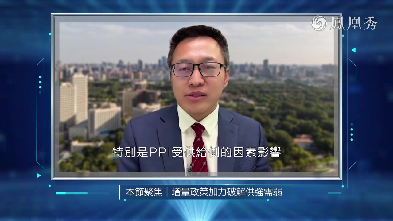 热点聚焦｜物价温和回升外贸增长强劲 政策加力破供强需弱