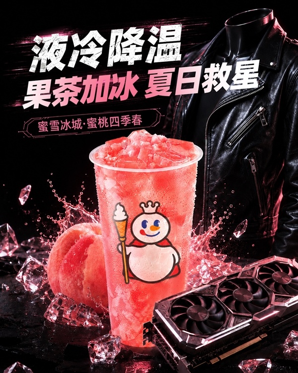 7元就能喝上AI教父黄仁勋同款！蜜雪冰城蜜桃四季春火了
