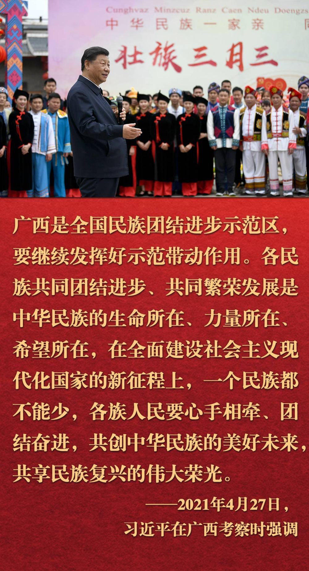 镜观&middot;回响｜八桂欢歌三月三 共绘团结新画卷