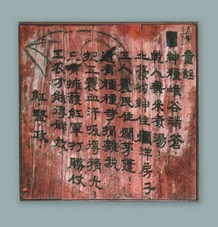 红军长征途中在贵州仁怀留下的木板标语