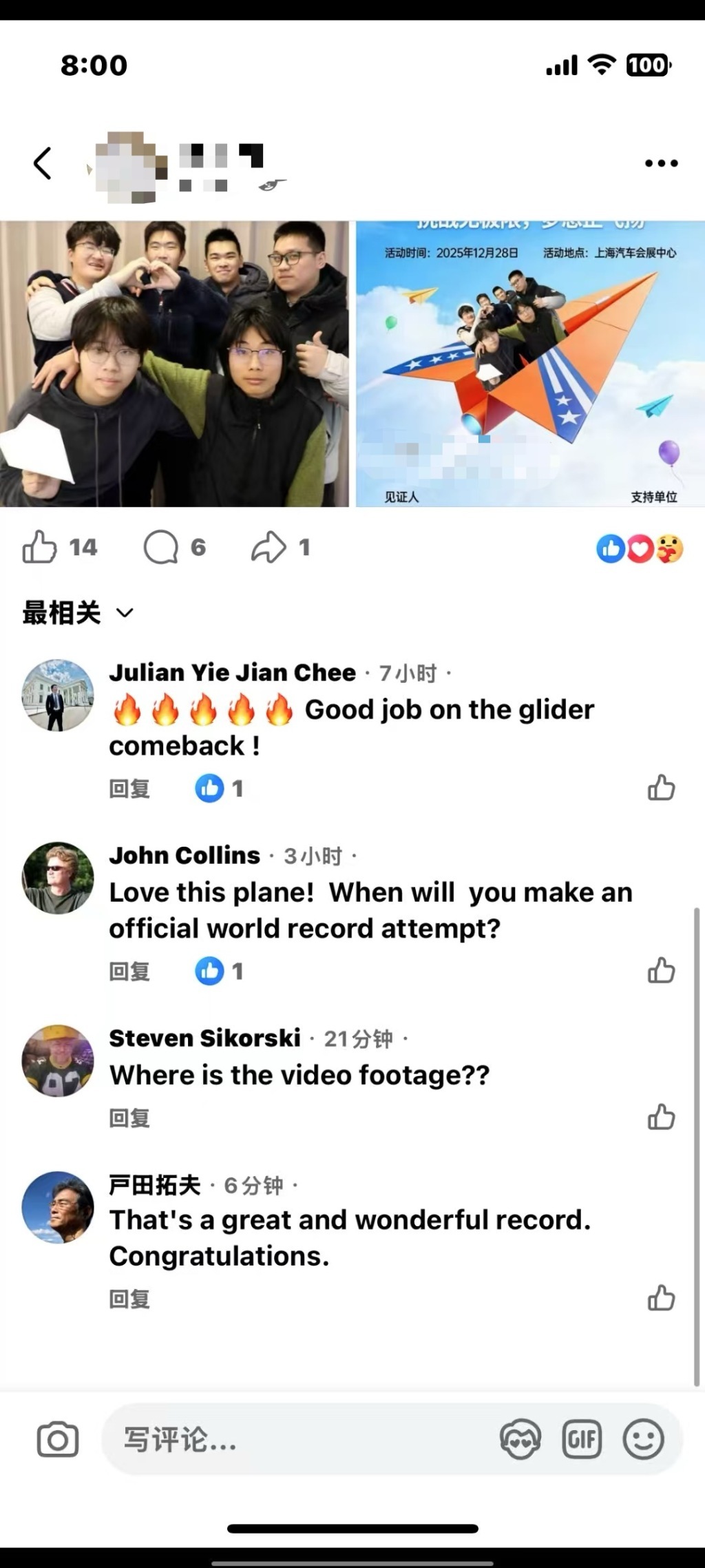 杨仕安把刷新纪录的事发到社交平台，收获称赞。
