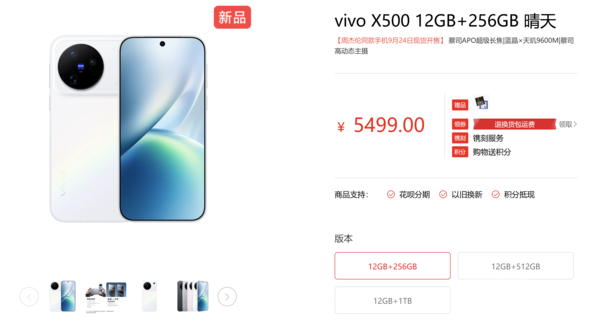 vivo X500开售信息