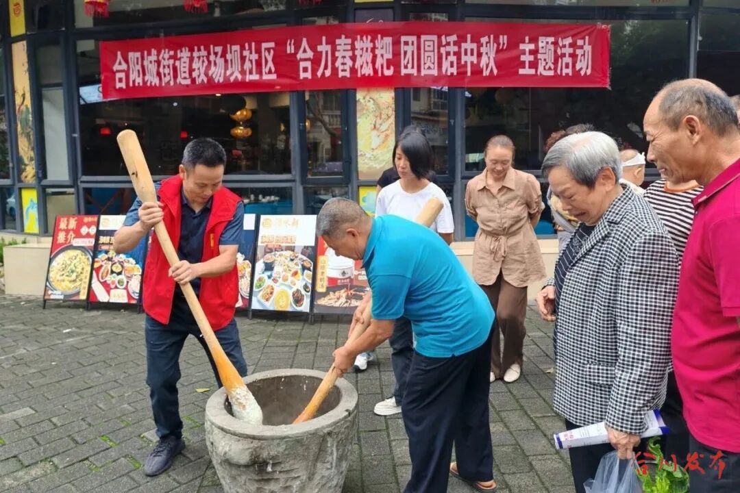 较场坝社区打糍粑欢庆中秋04348_181_160.jpg