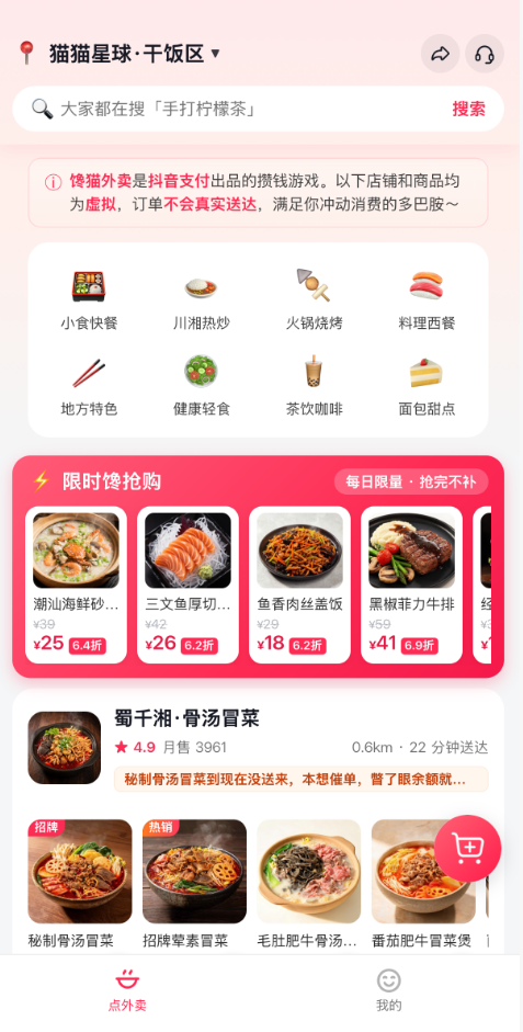 送不动外卖的抖音 开始玩抽象了？