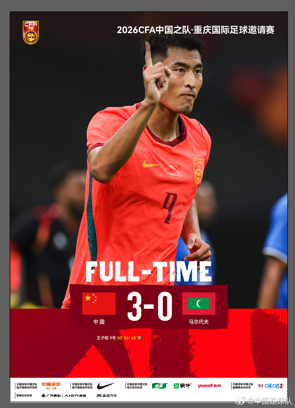 【国足3比0马尔代夫 】“今晚的男子团体体育项目,最不闹心的竟然是国