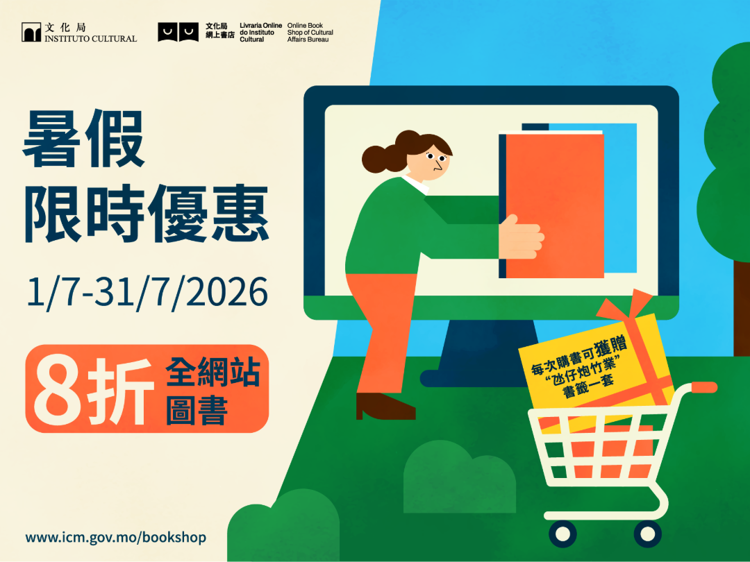 01_文化局網上書店推暑假雙重優惠.png