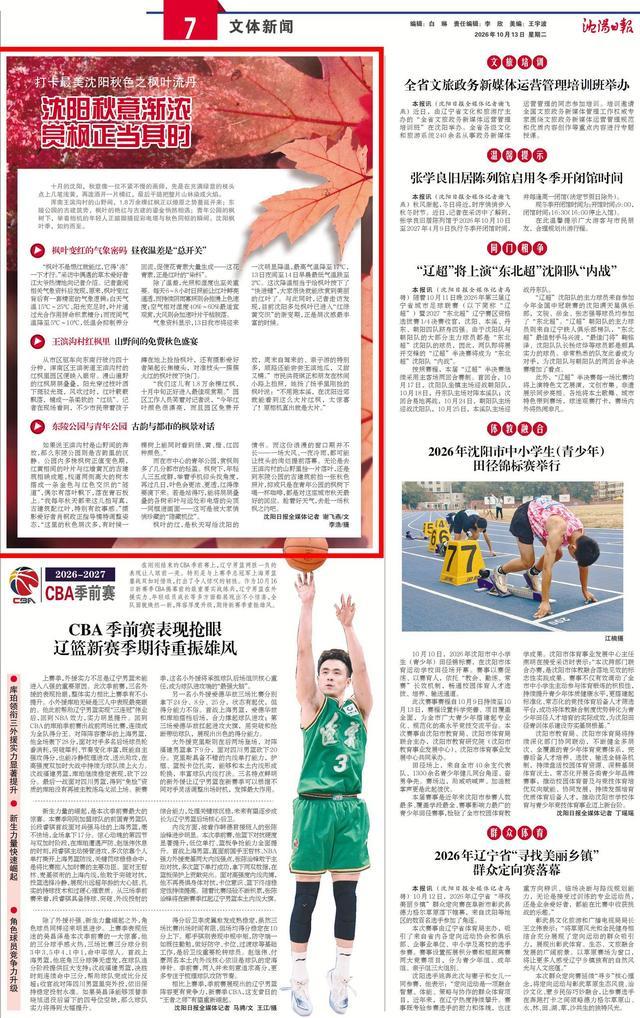 沈阳日报 2026年10月13日 7版