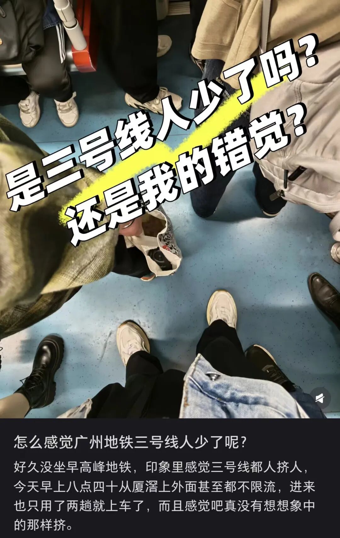 江湖里有着“死亡三号线”称号的广州地铁3号线，最近有人发现排队队伍居然只出现在站台，进闸反而顺畅了许多。（图/社交媒体截图）