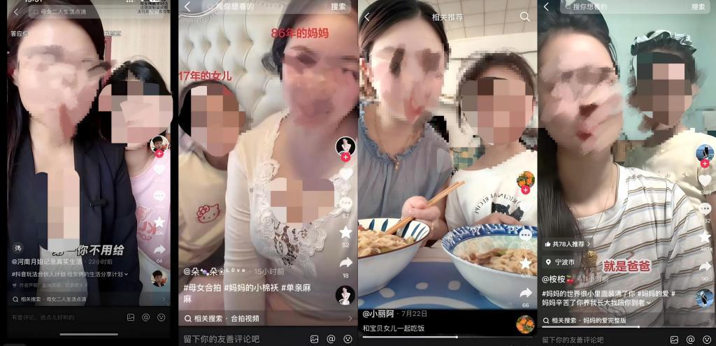 图说：部分相关“母女合拍”账户。