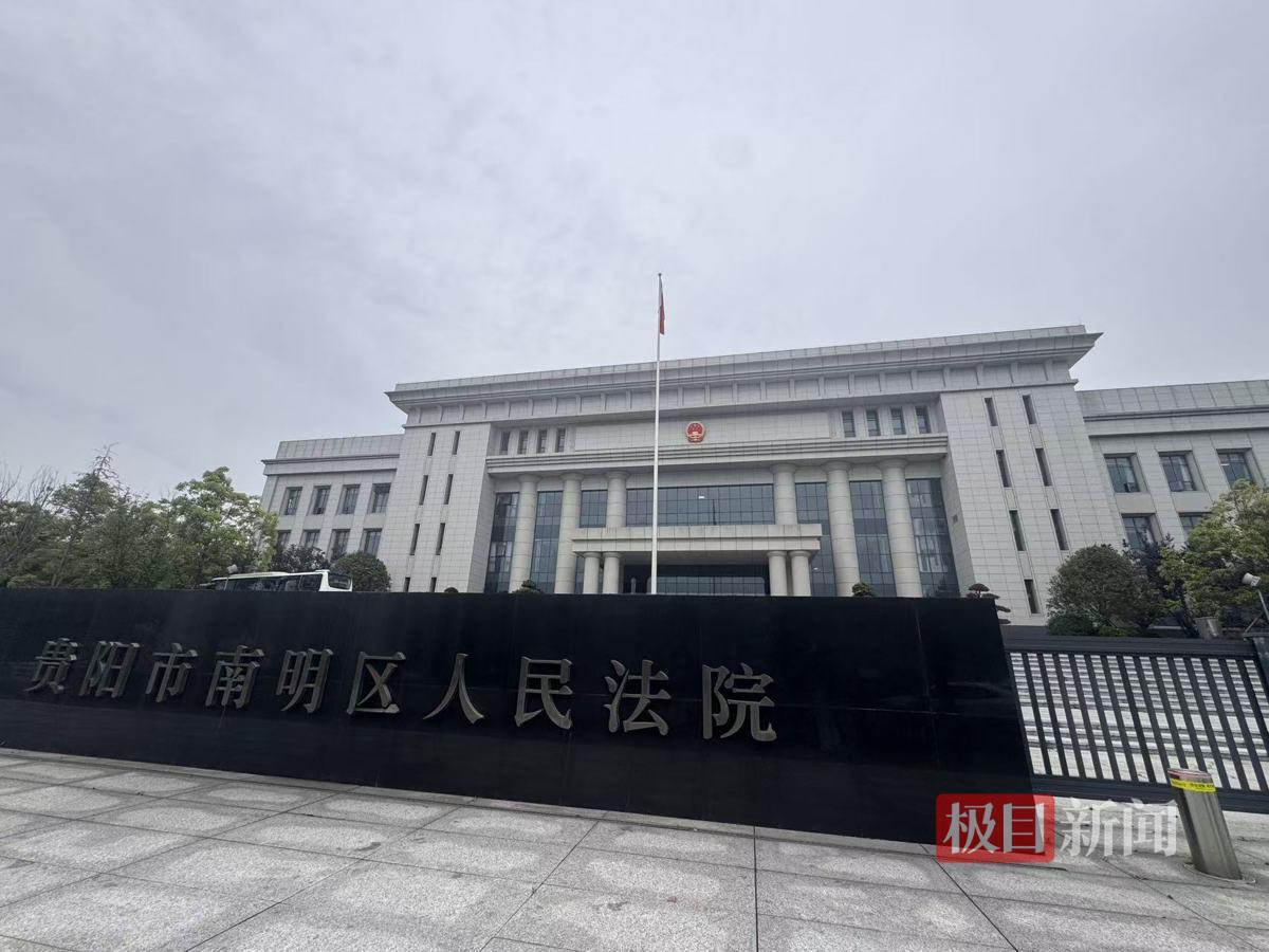 南明区人民法院(极目新闻记者 邓波 摄)