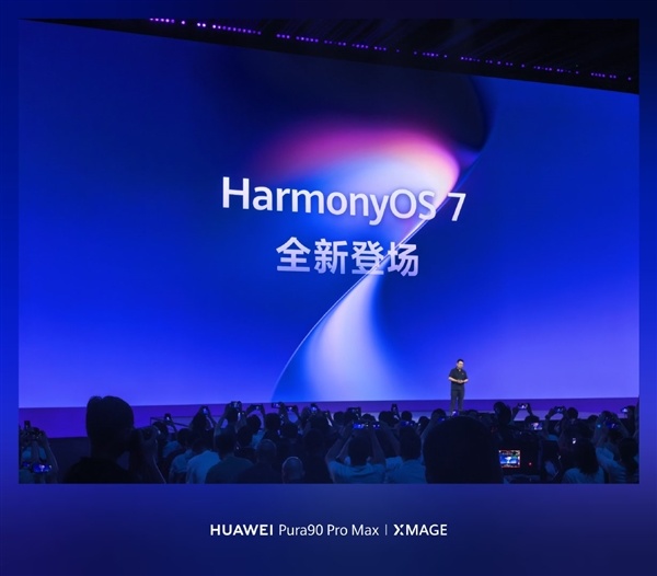 性能提升15%！华为Mate 90将首发鸿蒙7正式版