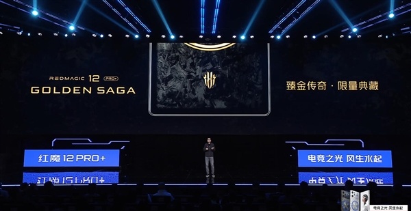 红魔12 Pro+ GOLDEN SAGA成下半年唯一的24GB旗舰：内存疯涨 24GB近乎绝迹