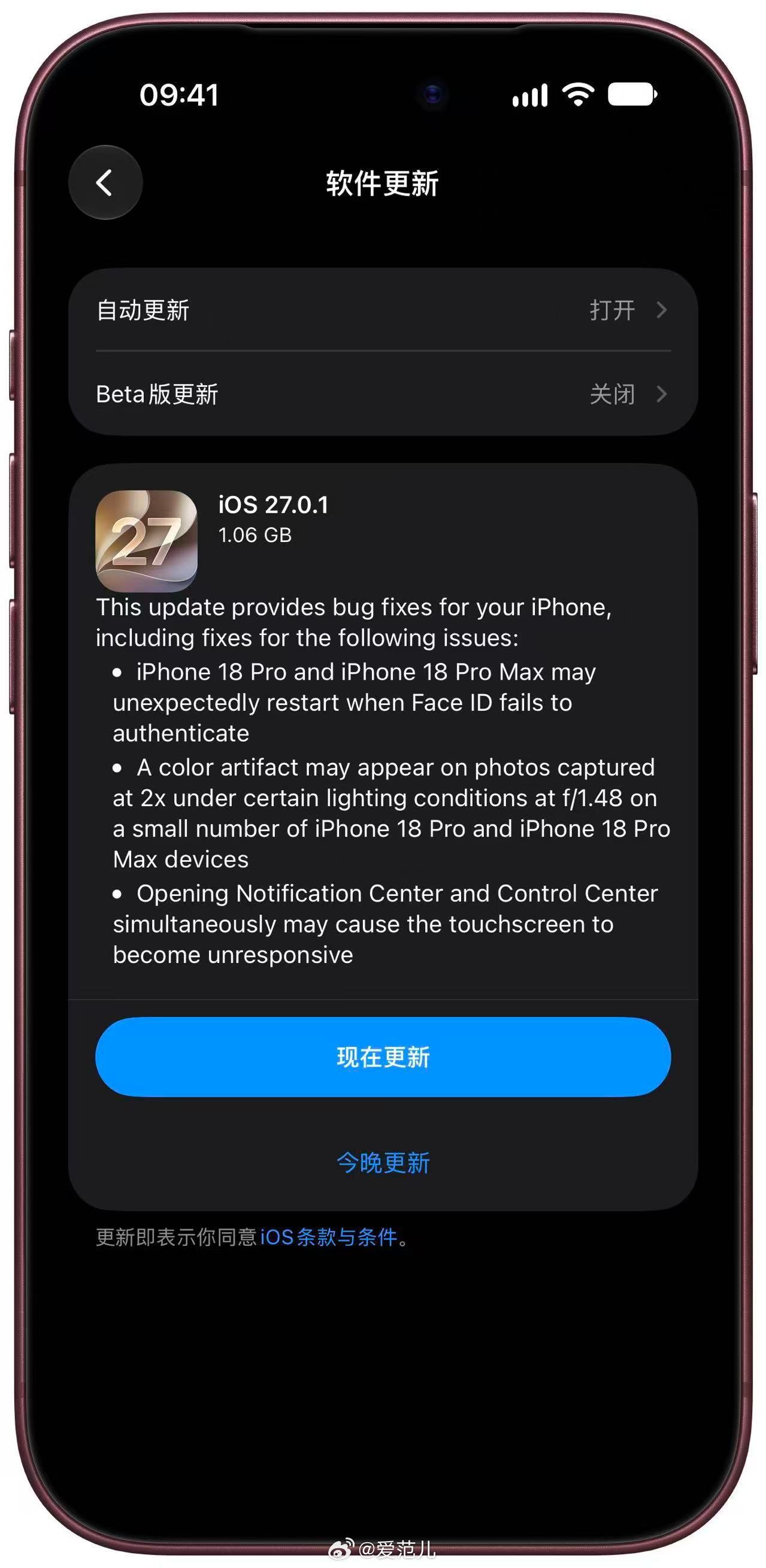 【iOS 27.0.1 推送,修复 iPhone 18 Pro 面容