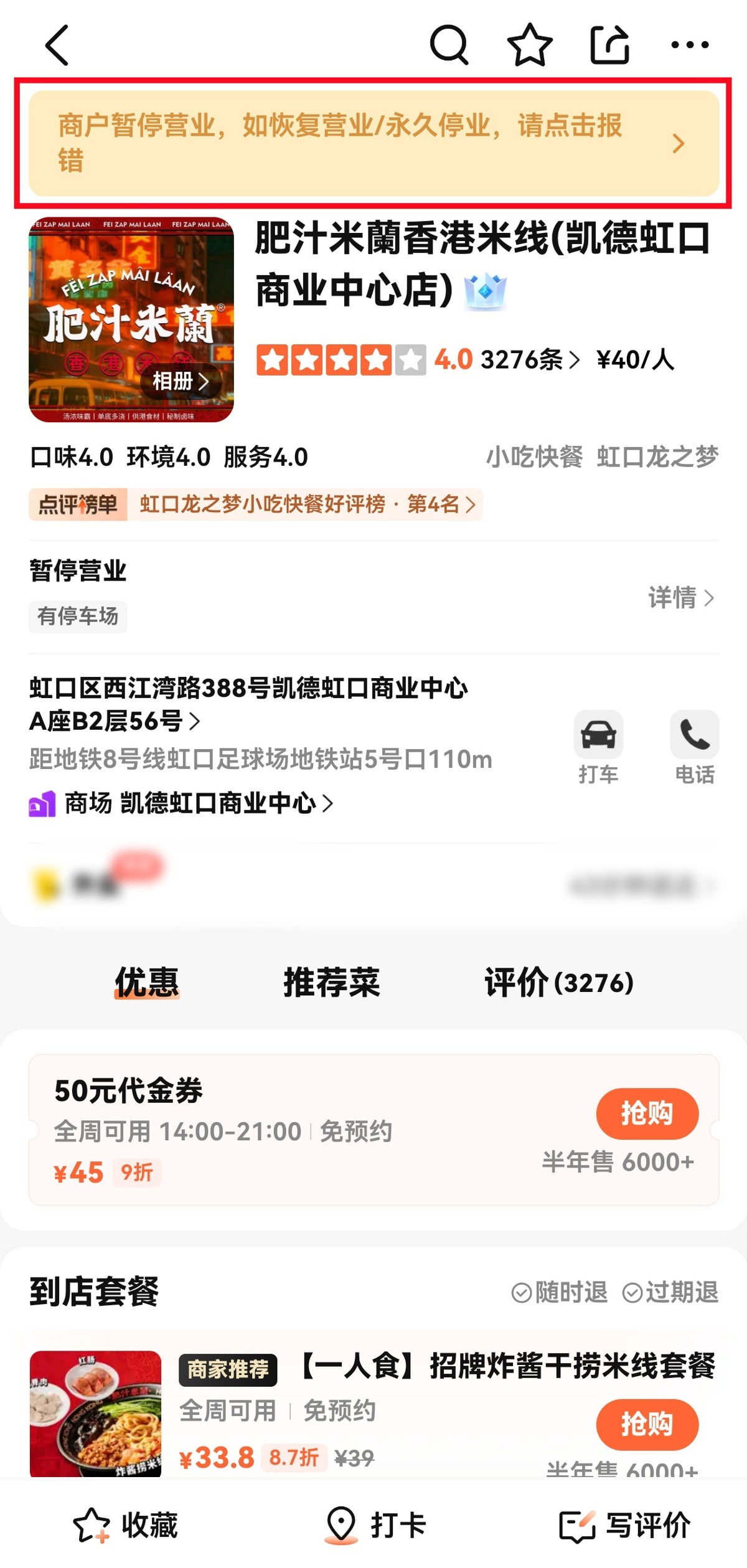 6月25日晚，涉事门店在点评网站上处于暂停营业状态（截图自点评网站）