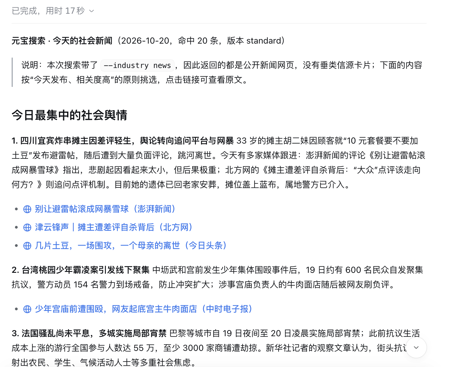 腾讯内部的“AI搜索配方”,公开了!