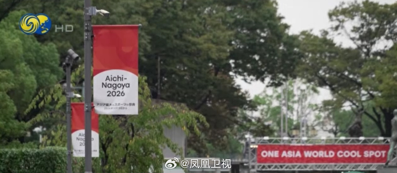 【#中国驻名古屋总领馆发安全提醒#】2026年爱知·名古屋亚运会将于