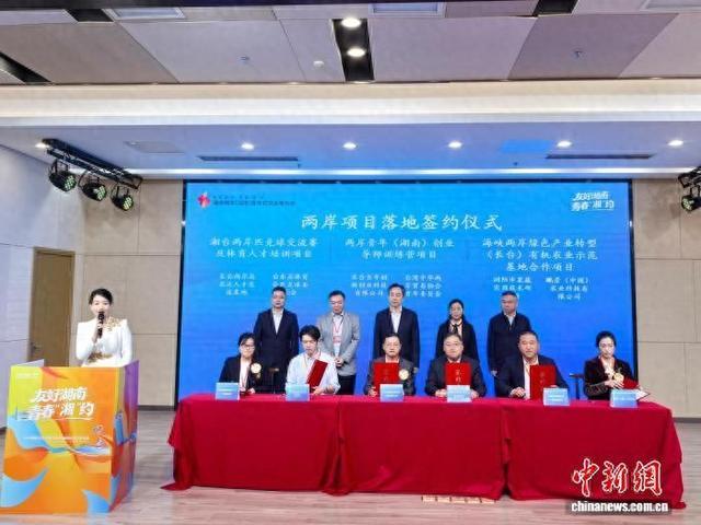 两岸项目落地签约，推动湘台经贸文化交流持续深化。 付敬懿 摄