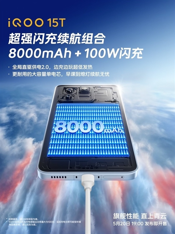 手机10秒骤降15℃！iQOO 15T搭载8K冰穹VC液冷散热系统