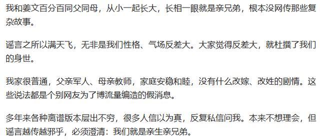 《澄清：我和姜文是同父同母亲兄弟》片段
